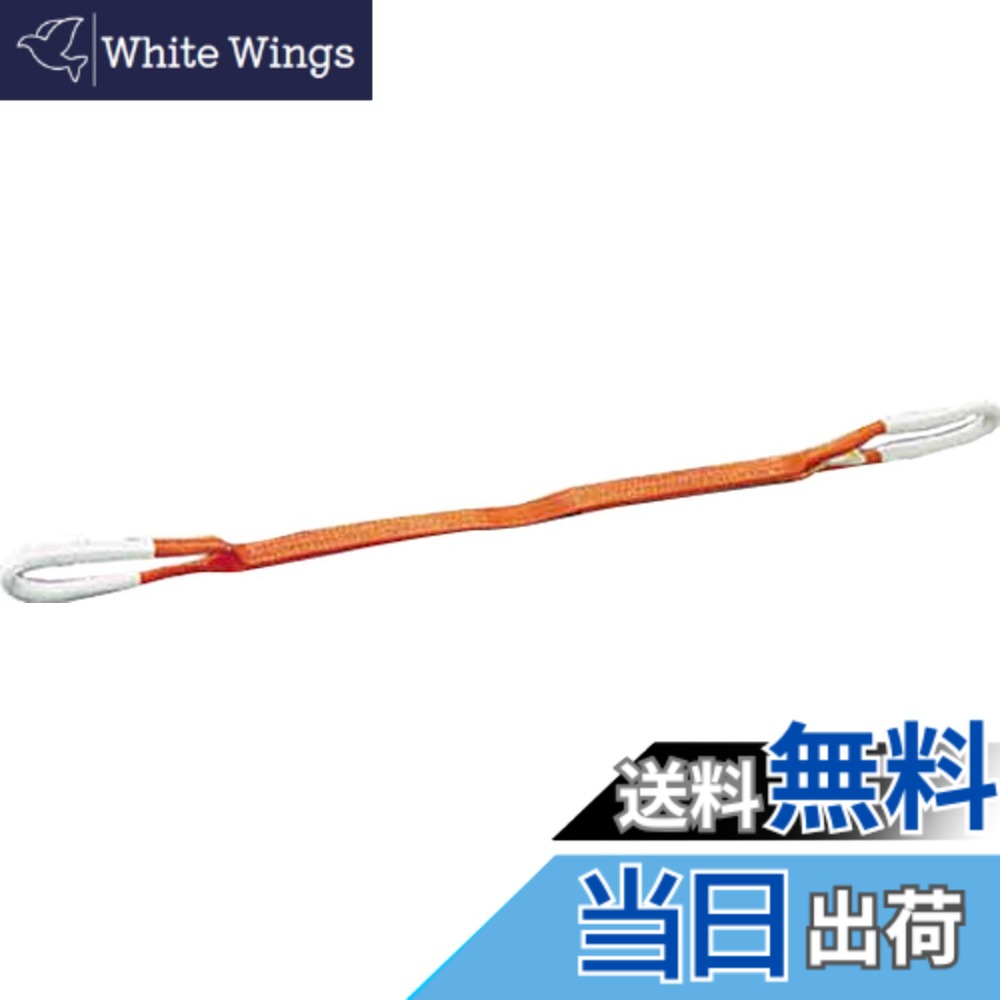 【送料無料】トラスコ中山(TRUSCO) ベルトスリング JIS3等級 両端アイ形 オレンジ 35mmx6.0m G35-60