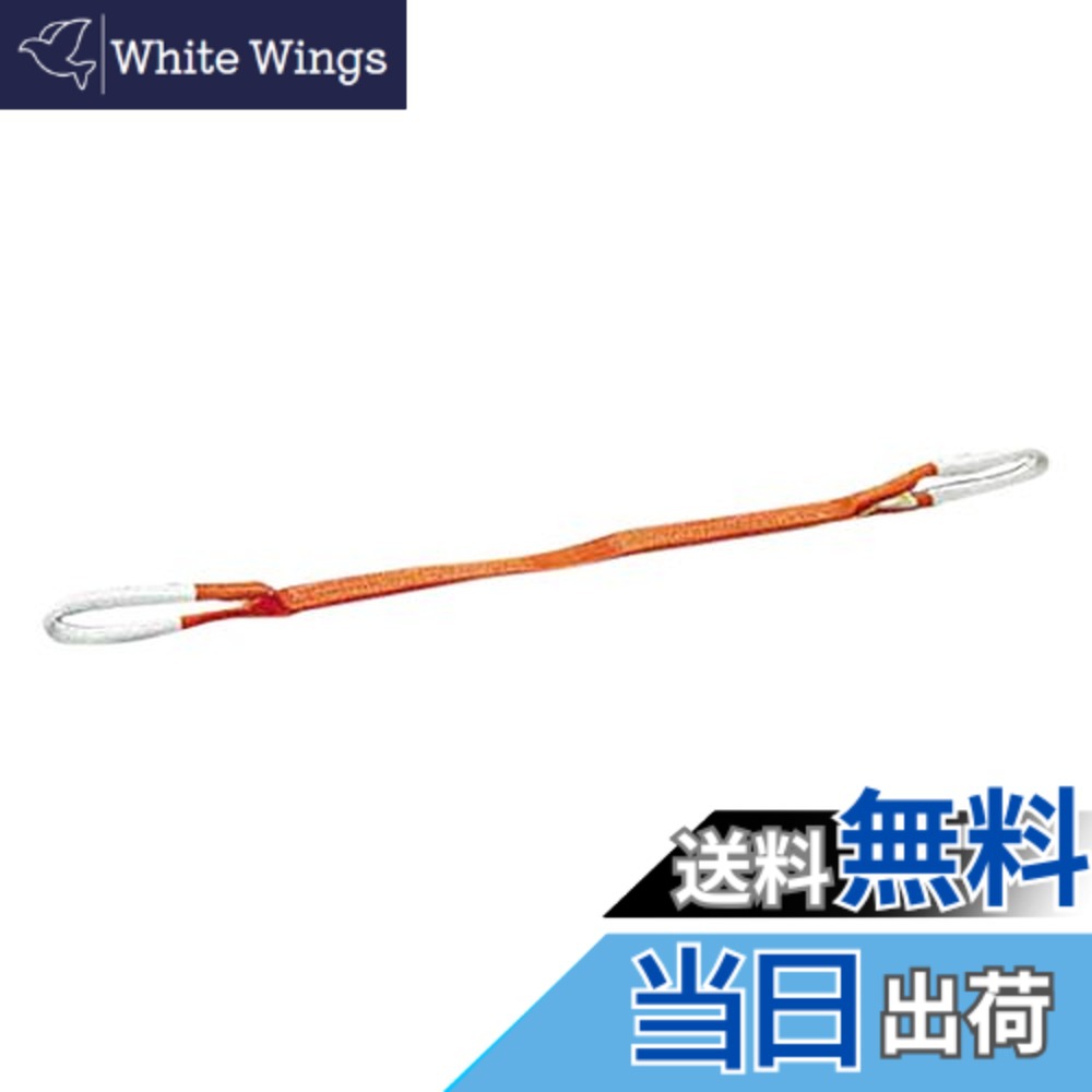 【送料無料】TRUSCO(トラスコ) ベルトスリング JIS3等級 両端アイ形 35mmX8.0m G35-80|White Wings