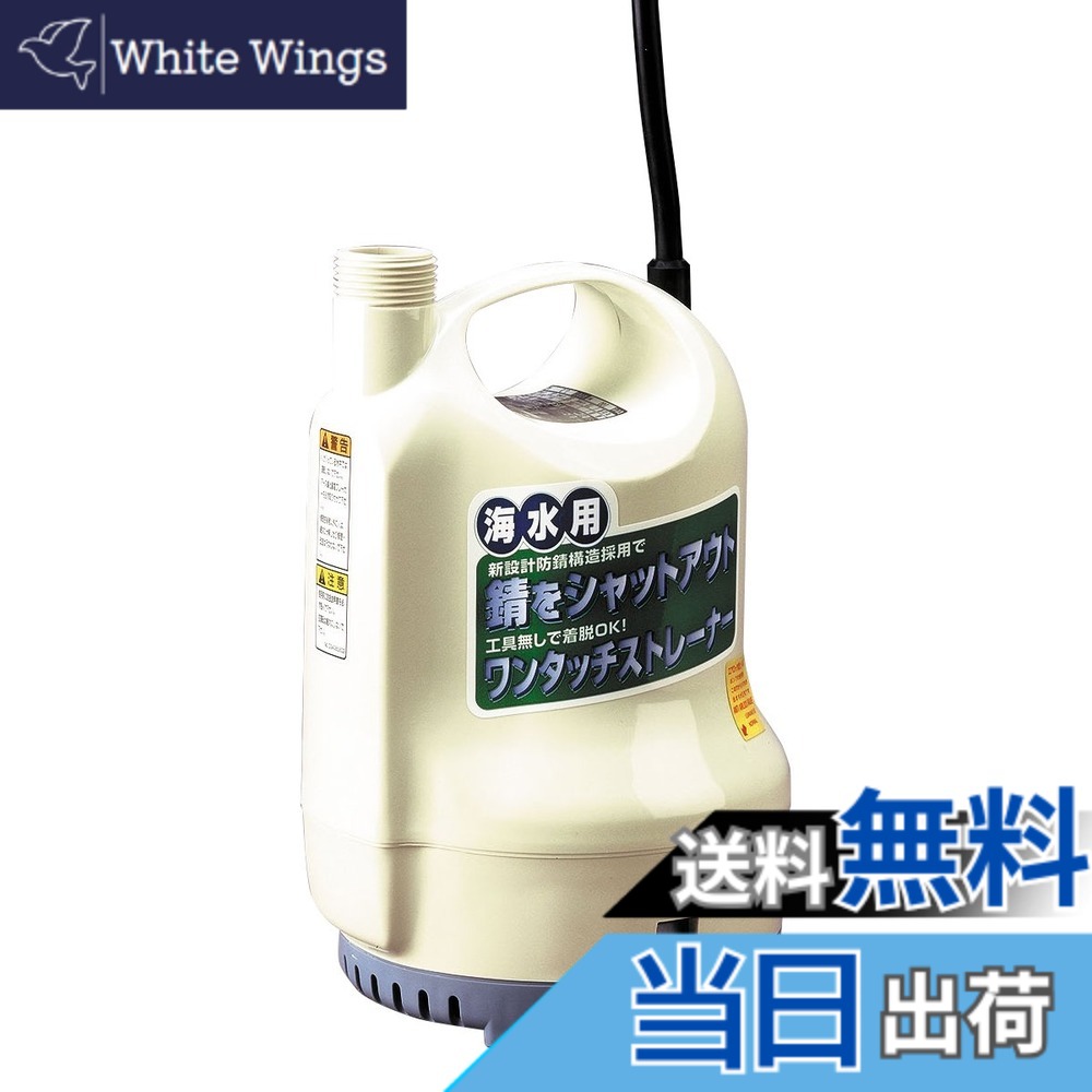 【貨物輸送無料】工進(KOSHIN) 塩水用 水中揚水機 ポンディ SK-62510 [60サイクル]