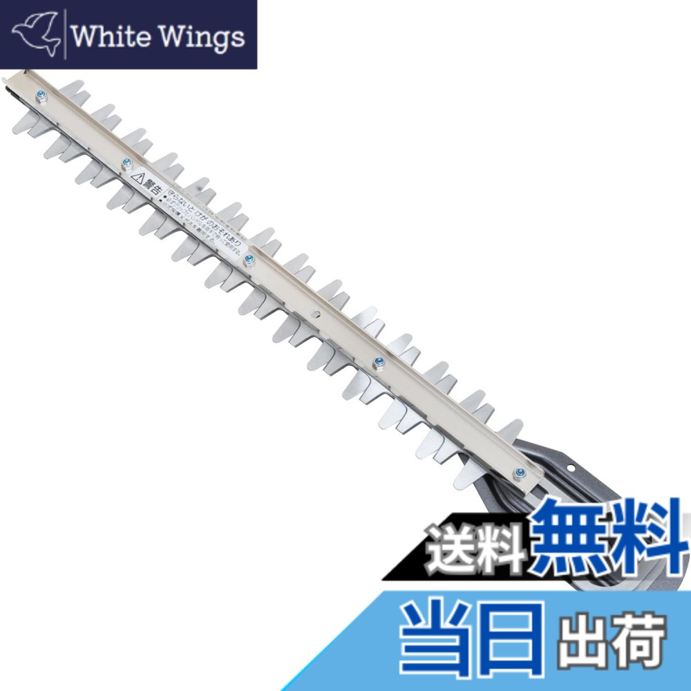 【貨物輸送無料】セフティー3(Safety-3) ヘッジトリマー SHL-350用 替刃 刈込幅350粍 SHL-350-K