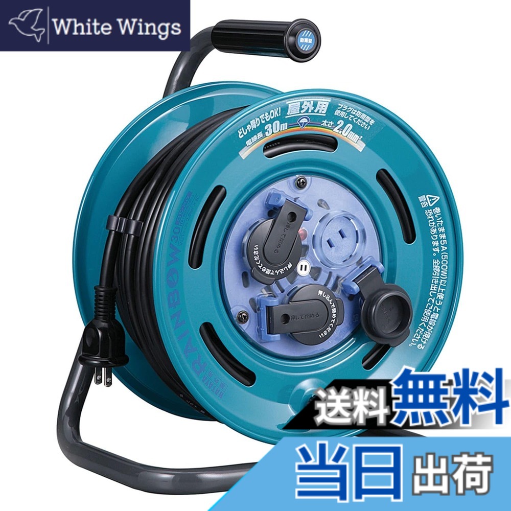【送料無料】ハタヤ (HATAYA) コードリール 屋外用 (防雨型) 100V型 コード30m 太さ1.25 標準型 コンセント3個 コンセント防雨キャップ パイロットランプ内蔵 家庭用 工場用 建設現場 レインボーリール CE-30