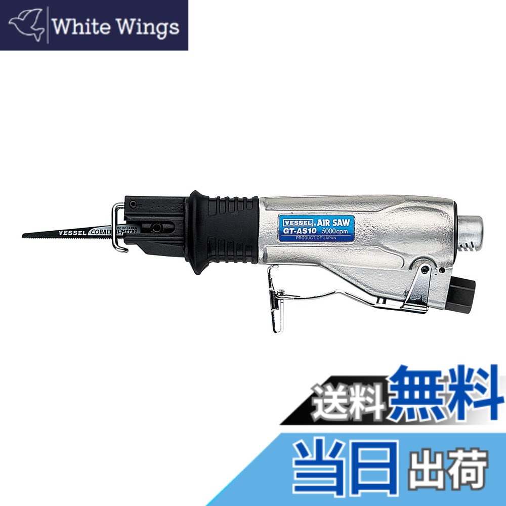 【送料無料】ベッセル(VESSEL) エアーソー 鉄板切断4mm GT-AS10
