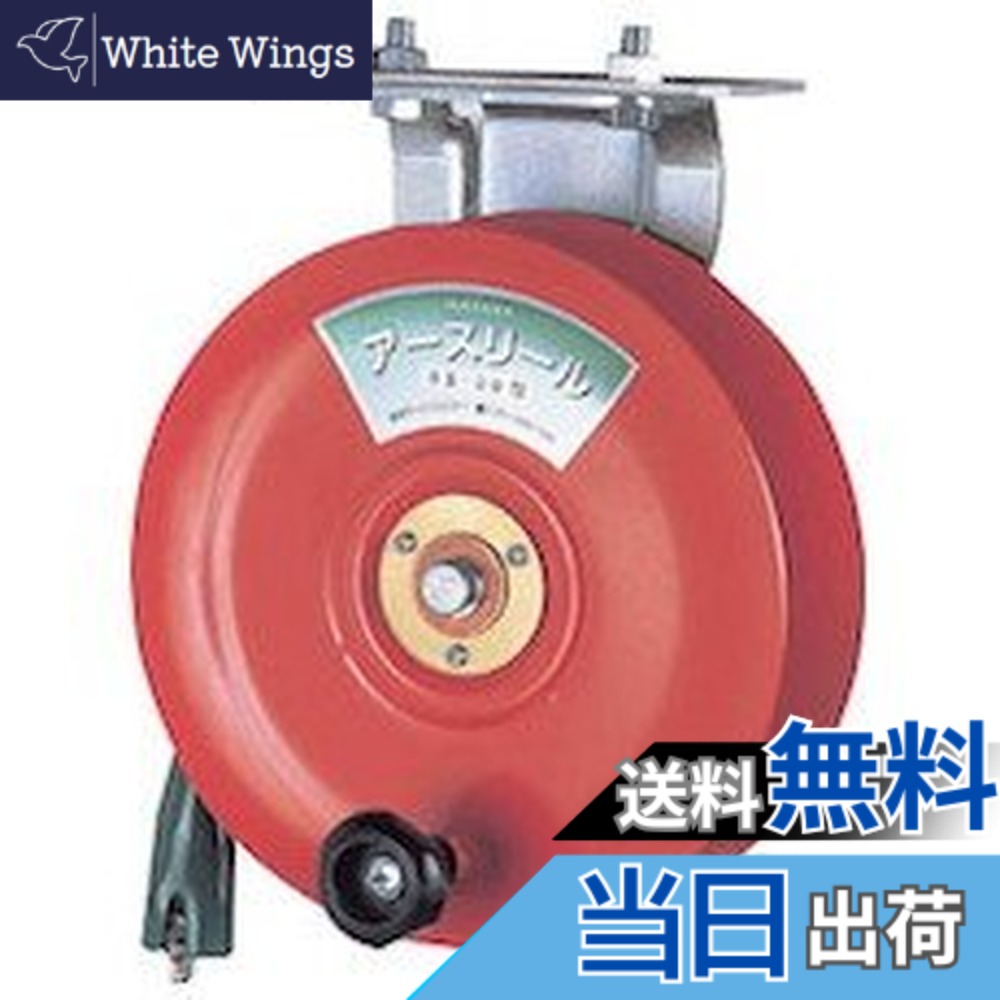 【送料無料】ハタヤ (HATAYA) 静電気除去用 アースリール コード20m 太さ0.75 事故防止 簡単取付 タンクローリー車 台車 高所作業 SE-20