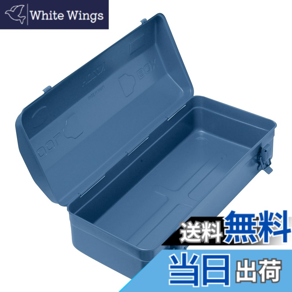 【送料無料】ホーザン(HOZAN) 工具箱 ツールボックス 頑丈なスチール製 B-83