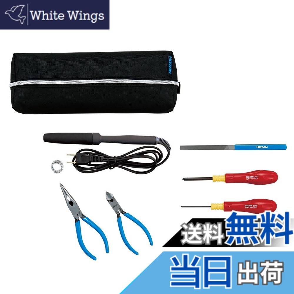 【送料無料】ホーザン(HOZAN) 工具セット 入組8点 工場、学校、研究所の備品や家庭でのDIY、車載工具、防災用に S-33