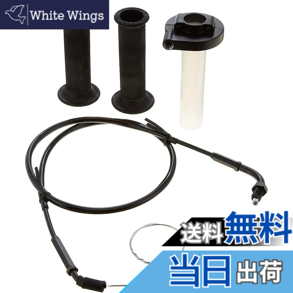 【送料無料】キタコ(KITACO) マルチハイスロットルセット 750mm/ブラック 901-0550750