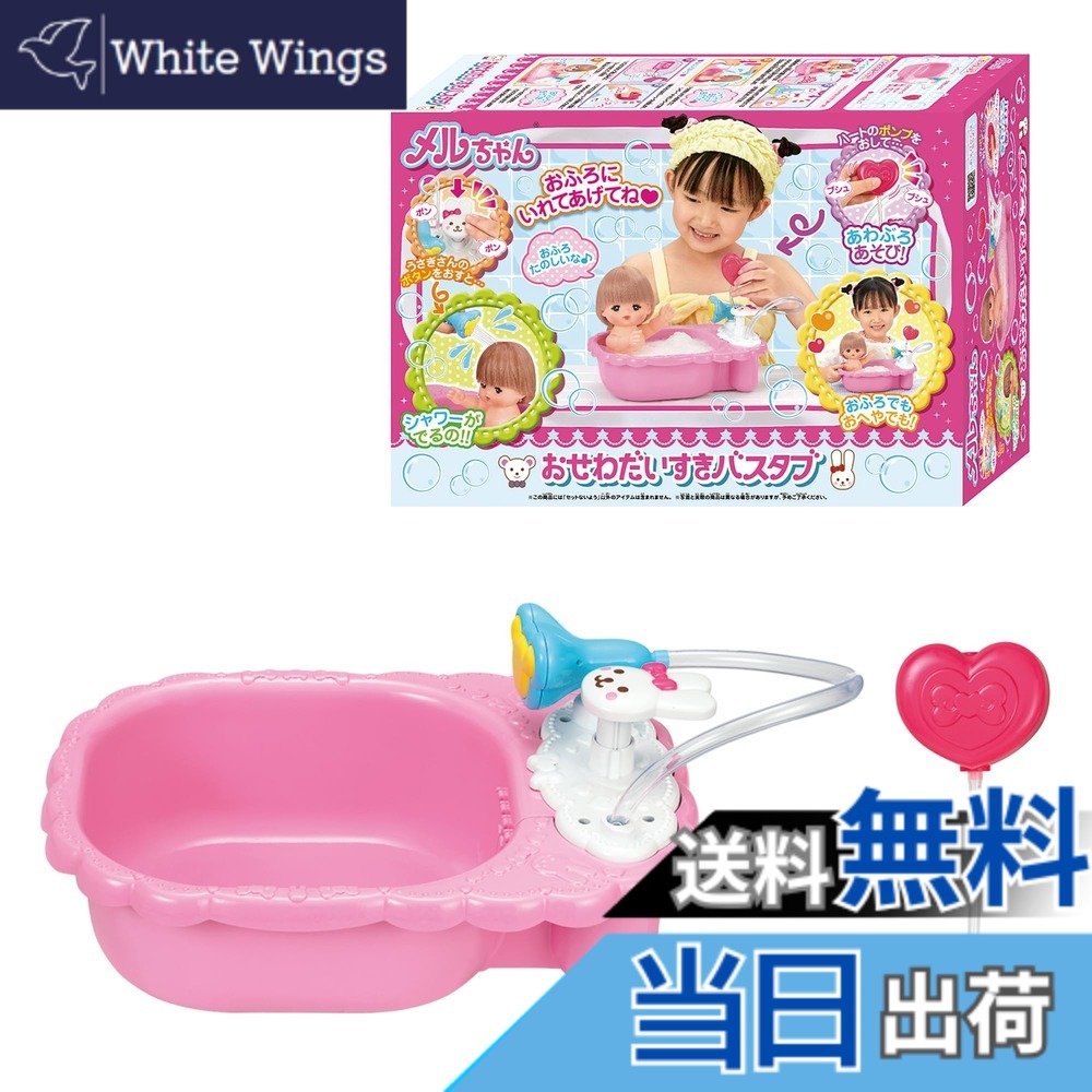 【送料無料】パイロットコーポレーション(PILOT CORPORATION) メルちゃん おせわパーツ メルちゃんのバスタブ 4,486円