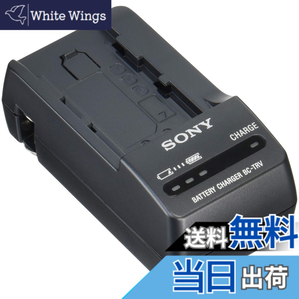 【貨物輸送無料】SONY チャージャー BC-TRV