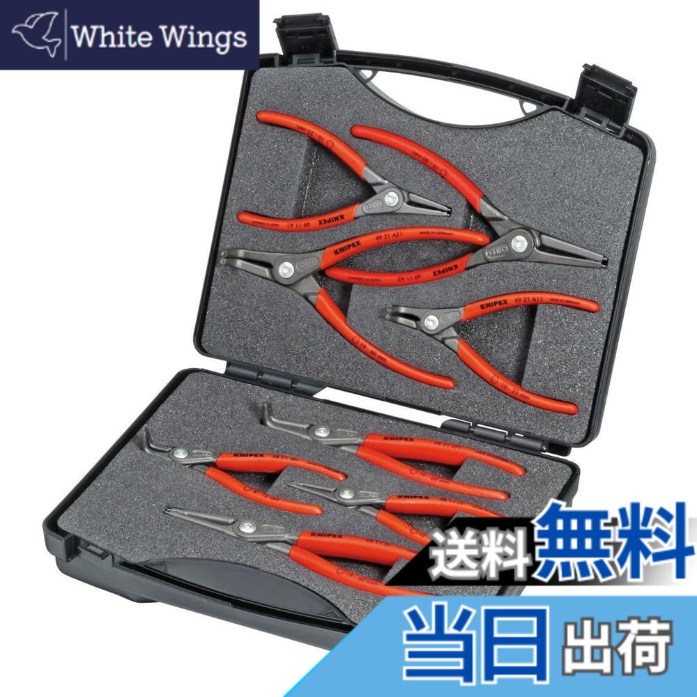 【送料無料】クニペックス KNIPEX 8本組 精密スナップリングプライヤーセット 002125