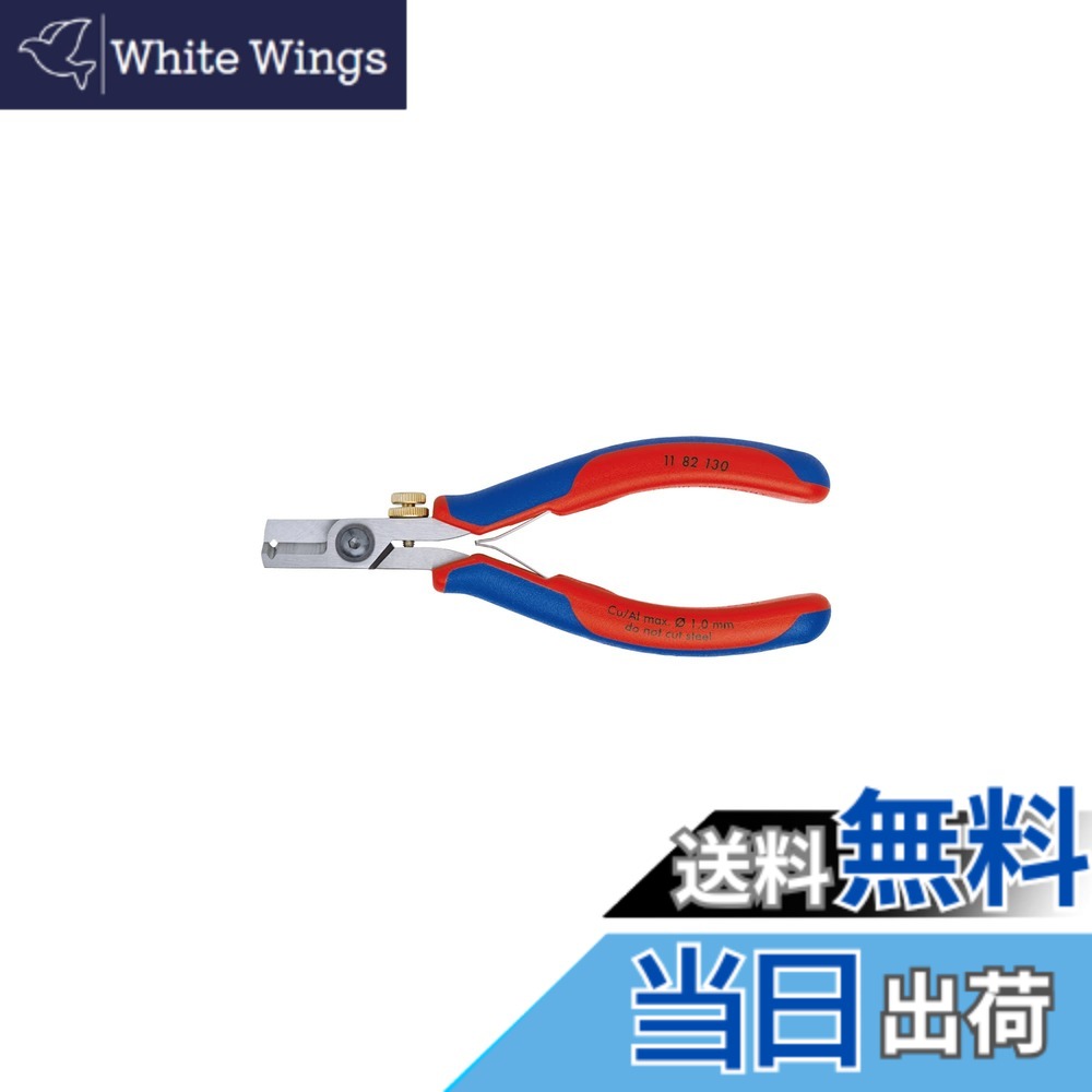 【送料無料】クニペックス KNIPEX 1182-130 エレクトロニクスワイヤーストリッパー