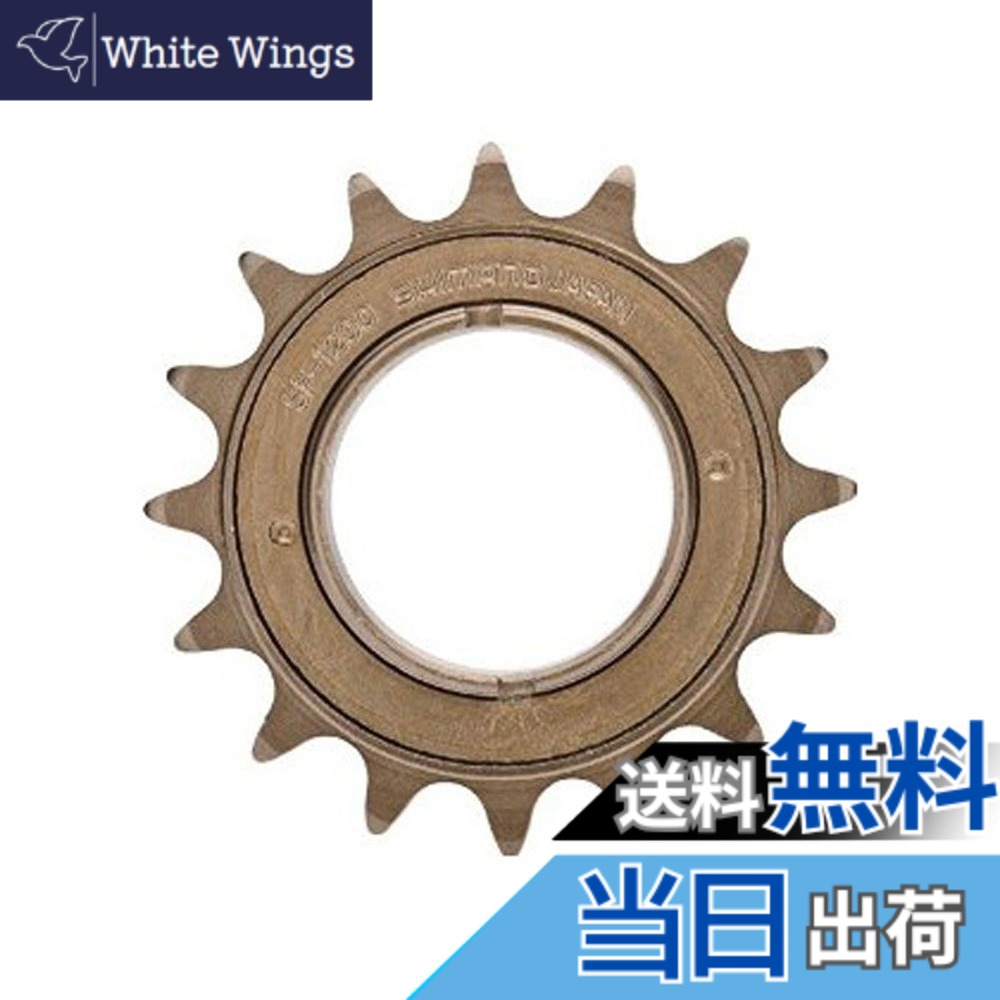 【送料無料】シマノ(SHIMANO) SF-1200 16T シングルフリー ISF120016