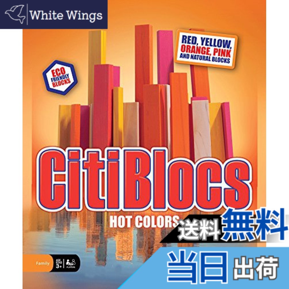 【貨物輸送無料】木製差しつかえる CitiBlocs シティブロックス 熱っぽい色合い仕掛ける200天下太平
