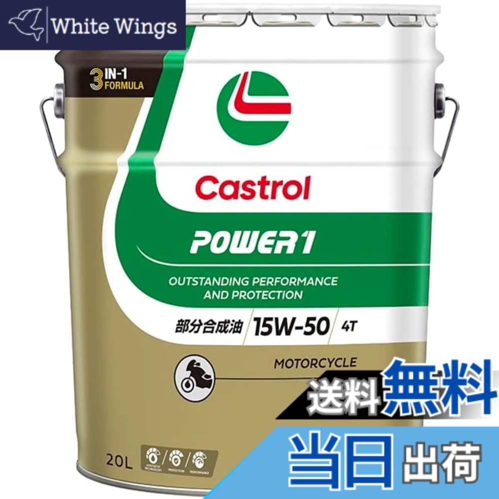 【貨物輸送無料】Castrol(カストロール網) 発動機油絵の具 POWER1 4T 15W-50 MA2 20L 二輪車4循環過程発動機用 構成成分組みあわせる油