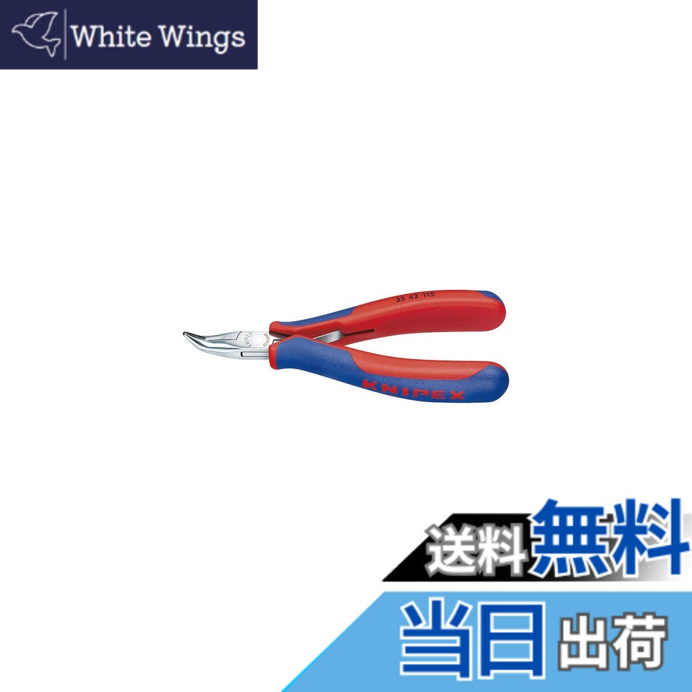 【送料無料】クニペックス KNIPEX 3542-115 エレクトロニクスプライヤー (SB)