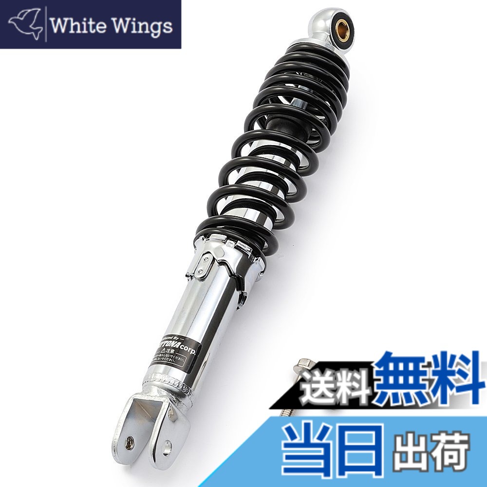 【送料無料】デイトナ(Daytona) バイク用 リアサスペンション 汎用(原付) 取付長310mm 街乗り設定 ユニバーサルリアショック ブラックスプリング 73542