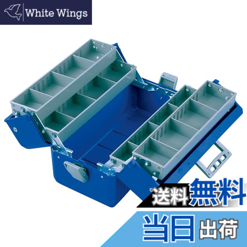 【貨物輸送無料】ホーザン(HOZAN) 物の具ボックス席 B-56-B YD-1090