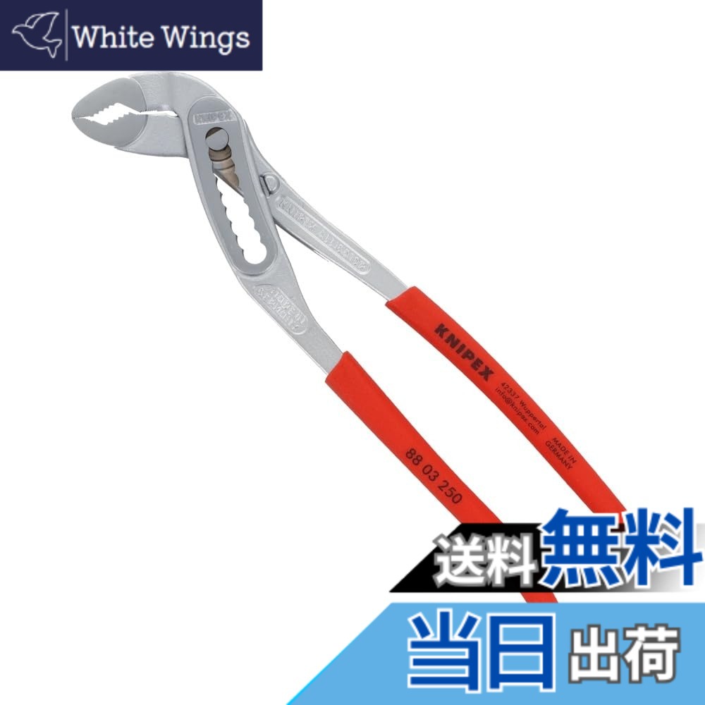 【貨物輸送無料】クニペックス KNIPEX 8803-250 アリゲーター ウォーターポンププライヤー
