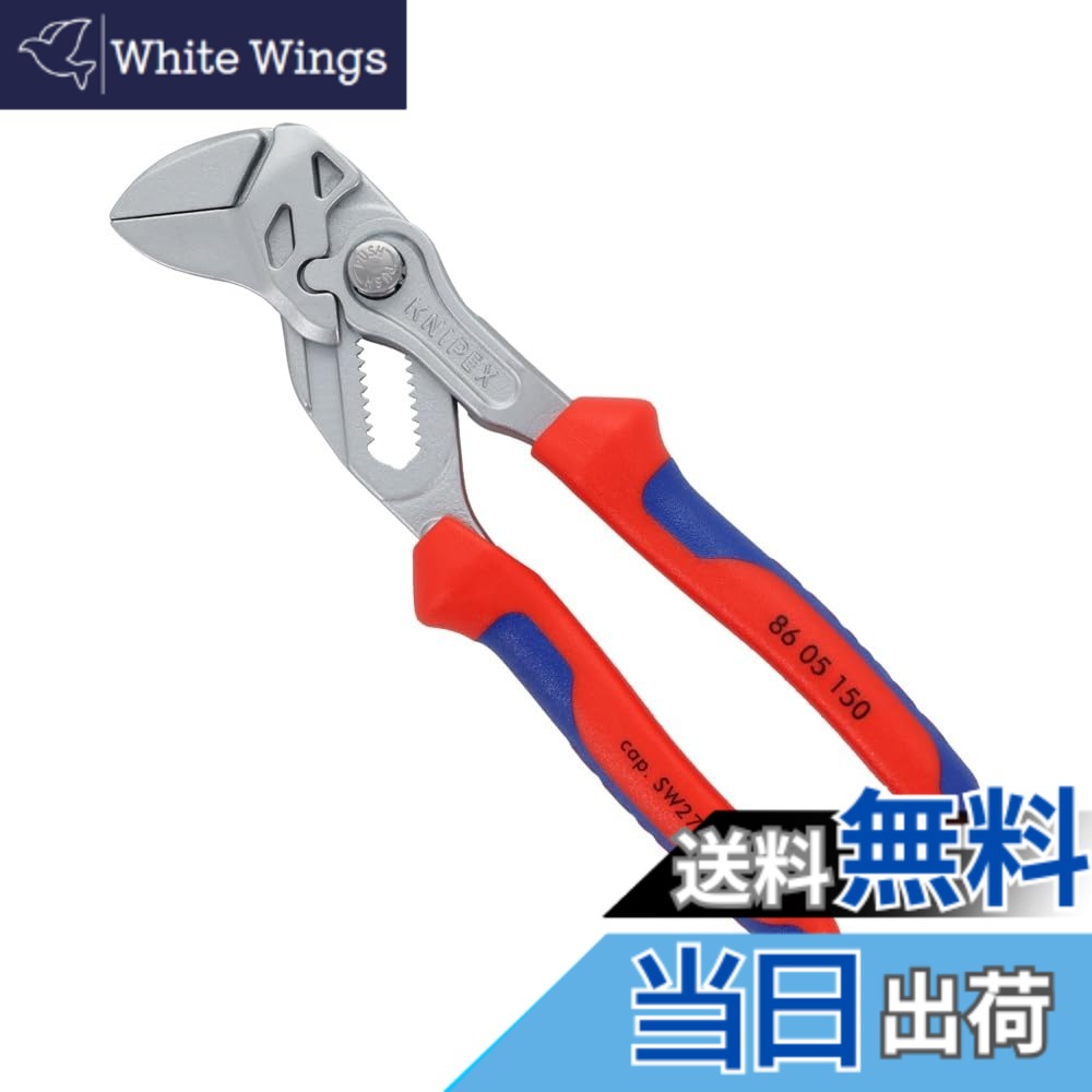 【送料無料】KNIPEX クニペックス プライヤーレンチ 調整段数:14段 全長：150mm 8605-150 11,744円