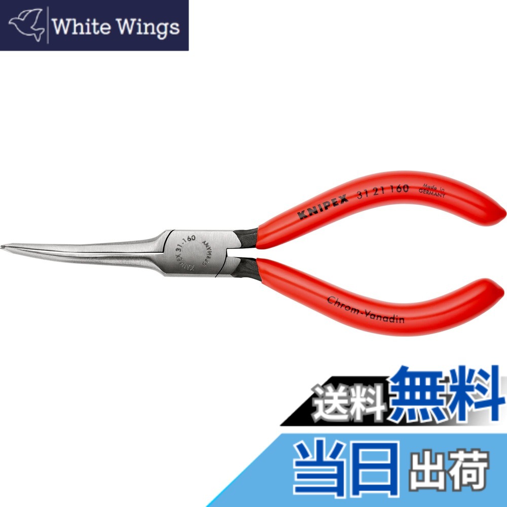 【送料無料】クニペックス KNIPEX 3121-160 45゜先曲ニードルノーズプライヤー (SB)