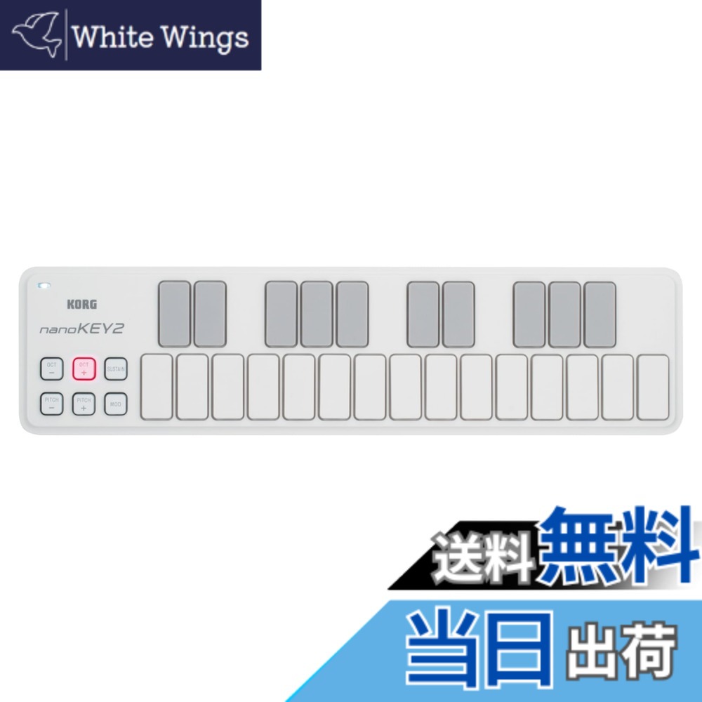【送料無料】KORG 定番 USB MIDIキーボード nanoKEY2 WH ホワイト 音楽制作 DTM コンパクト設計で持ち運びに最適 すぐに始められるソフトウェアライセンス込み 25鍵