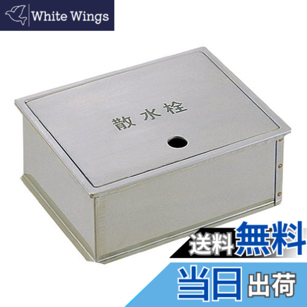 【貨物輸送無料】SANEI(サンエイ) 【散水栓ボックス席】 床面用 髪の毛生産ライン入眼 R81-5-190X235