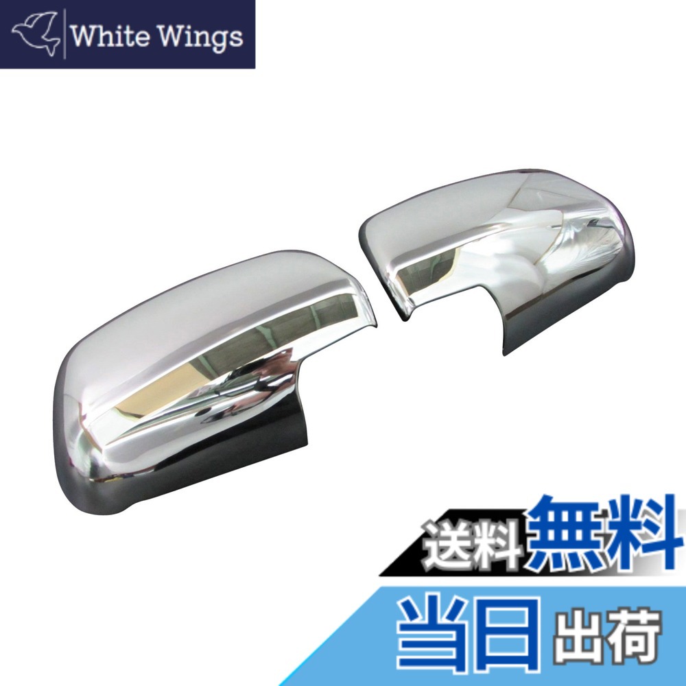 【送料無料】BRIGHTZ ノア 60系/65系 後期 メッキドアミラーカバー 【 MIR-SID-161 】 247