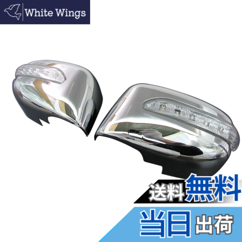 【送料無料】BRIGHTZ キューブキュービック Z11系 LEDウィンカー付メッキドアミラーカバー 【 MIR-SID-148 】 342|White Wings