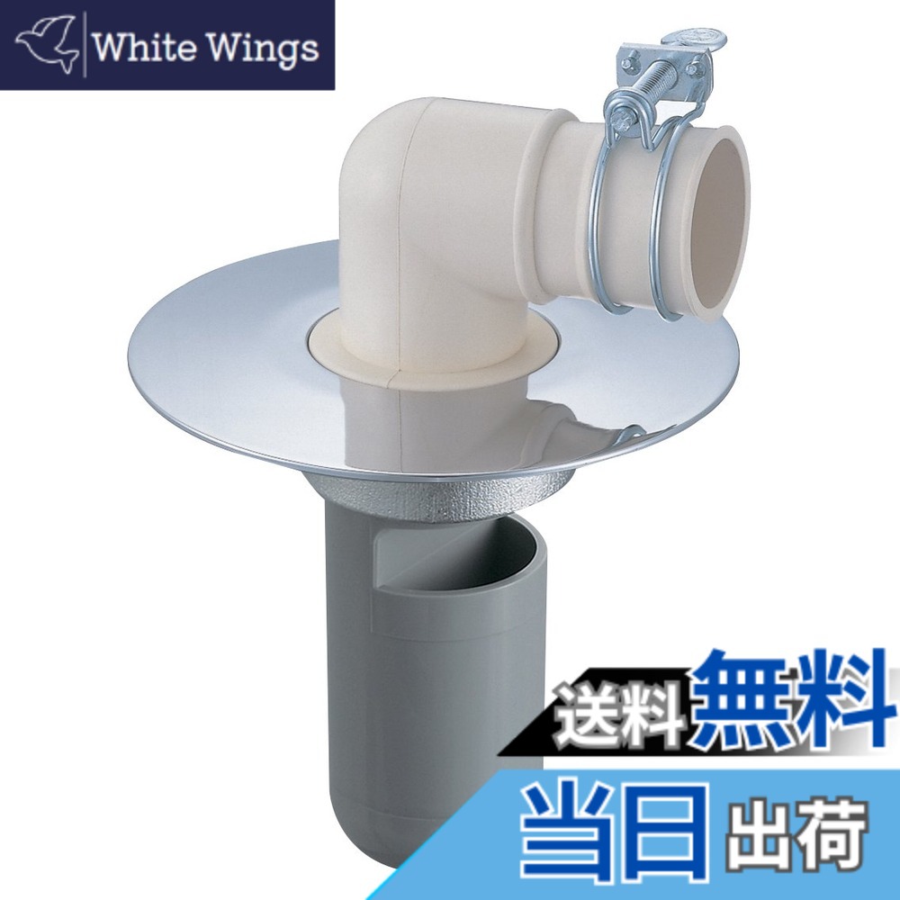 【送料無料】SANEI(サンエイ) 洗濯機排水トラップ VU、VPパイプ兼用 呼び75 H553-75｜White Wings