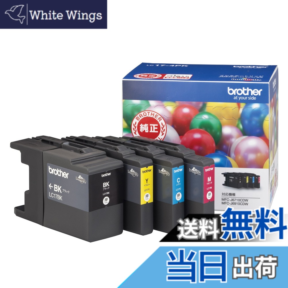【送料無料】【brother純正】インクカートリッジ4色パック(大容量) LC17-4PK 対応型番:MFC-J6910CDW、MFC-J6710CDW、MFC-J6510DW、MFC-J5910CDW 他|White Wings