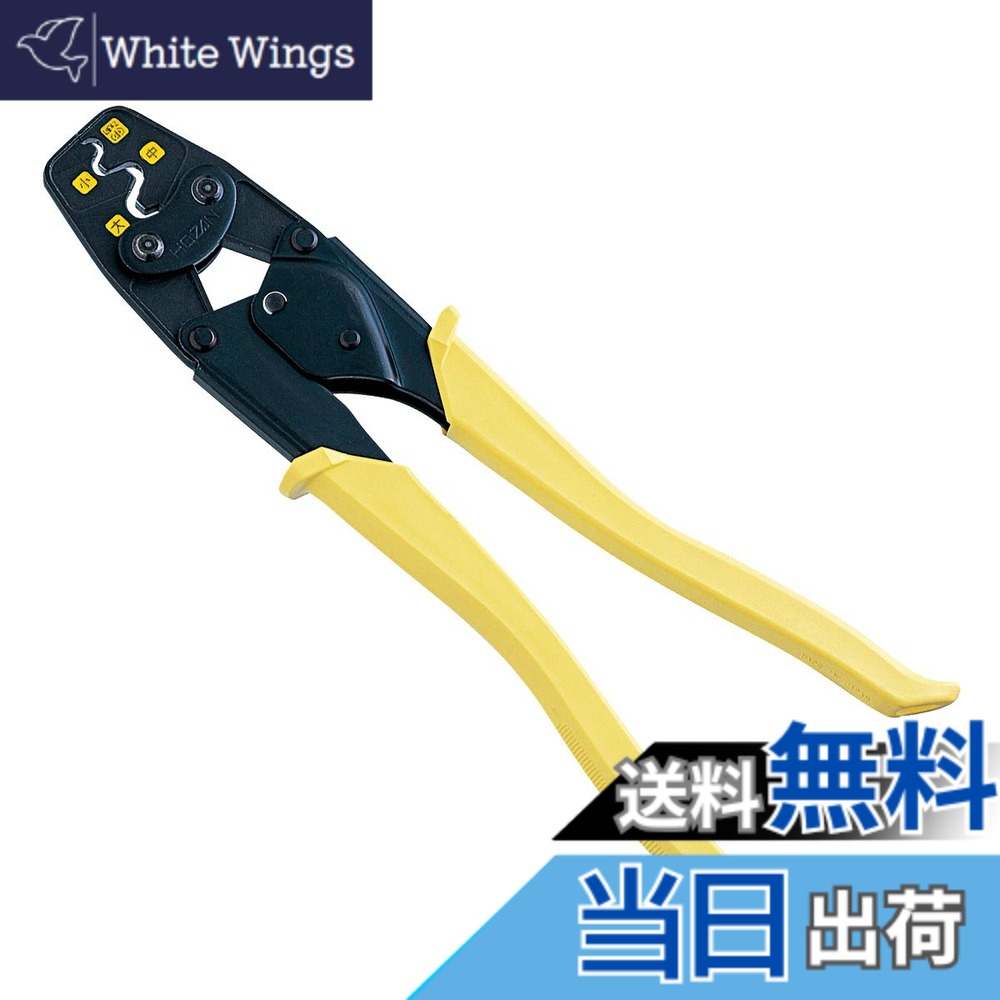 【送料無料】ホーザン(HOZAN) 圧着工具(リングスリーブ用) 圧着ペンチ 電気工事士技能試験対応 適応サイズ小(1.6x2)/小/中/大 P-77