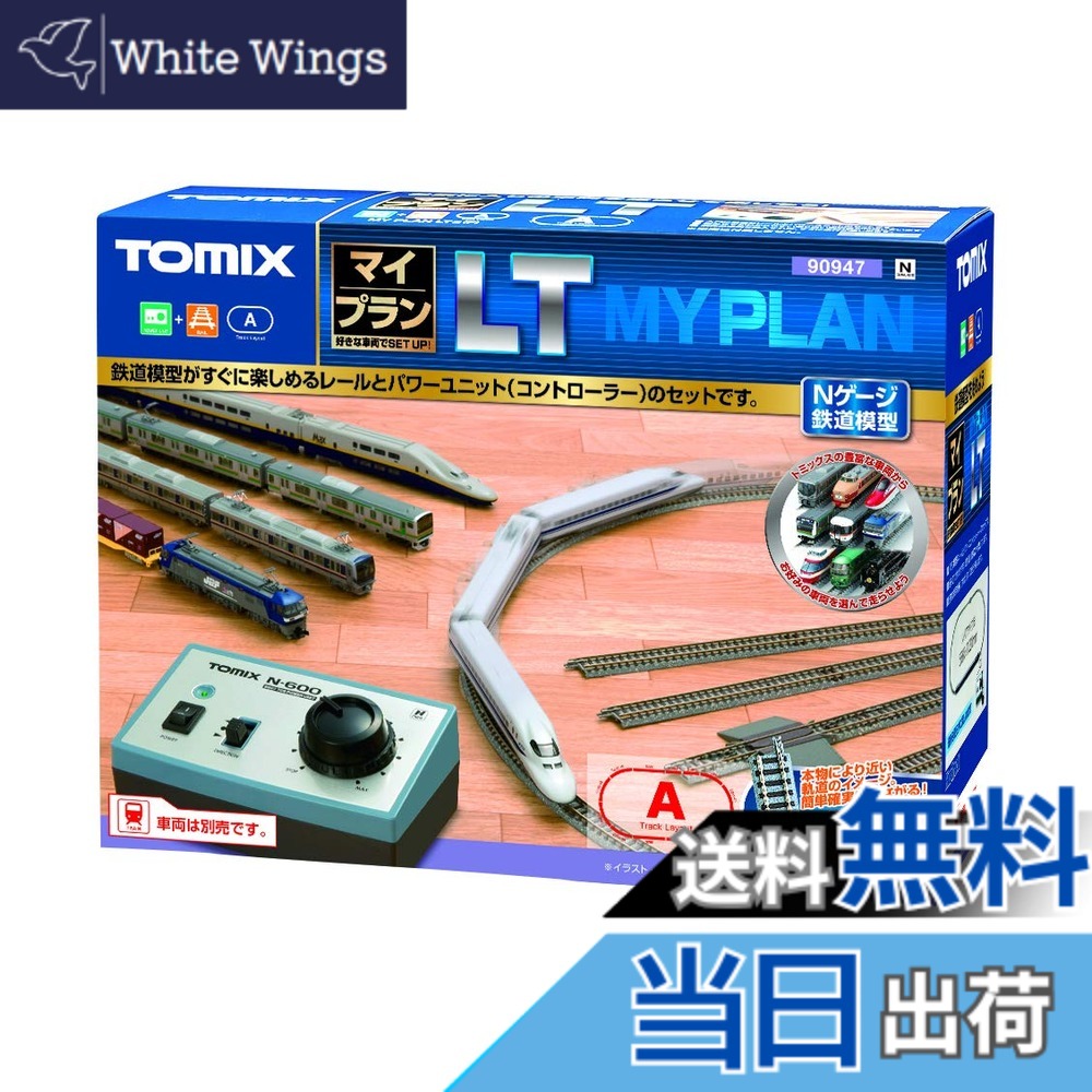 【送料無料】TOMIX Nゲージ マイプラン LT III F 90947 鉄道模型 レールセット