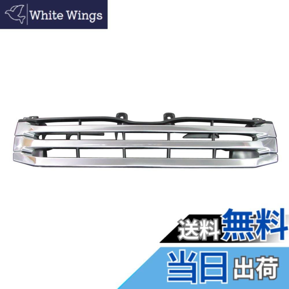 【送料無料】BRIGHTZ ハイエース 200系 3型 標準車 メッキフロントグリル本体 Dタイプ 【 GRI-H-016 】 ナロー 標準 バン ワゴン ロング ハイルーフ GL DX グランドキャビン TRH214W TRH229W TRH KDH 201 205 206 211 214 216 219 221 222 223 224 226 227 228 229 3型
