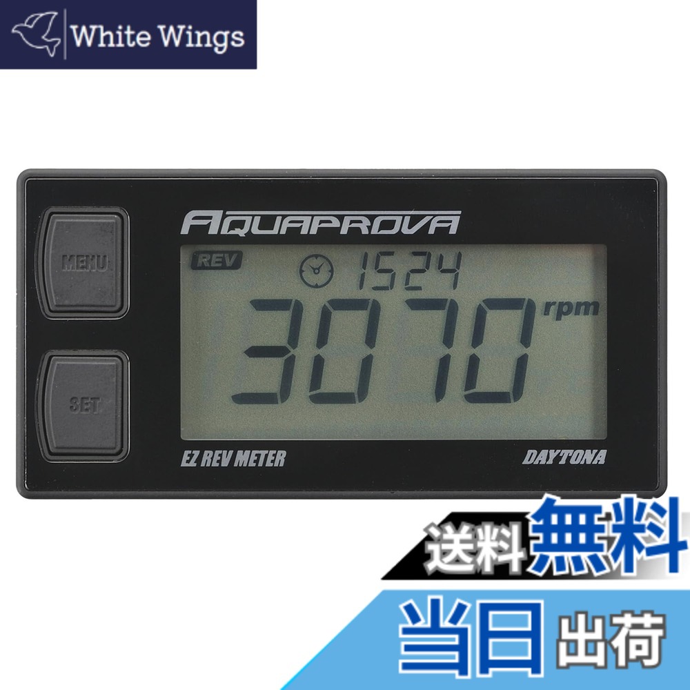【送料無料】デイトナ(Daytona) タコメーター バイク デジタル 防水 電池駆動 AQUAPROVA(アクアプローバ) EZシリーズ レブメーター 72814