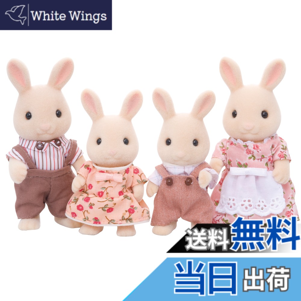 【貨物輸送無料】シルバニアファミリー あやつり人形 【 みるく家兎身寄り 】 FS-09 ST目じるし公証 3歳以上 遊び道具 お人形さん棲み家 Sylvanian Families エポック社 EPOCH