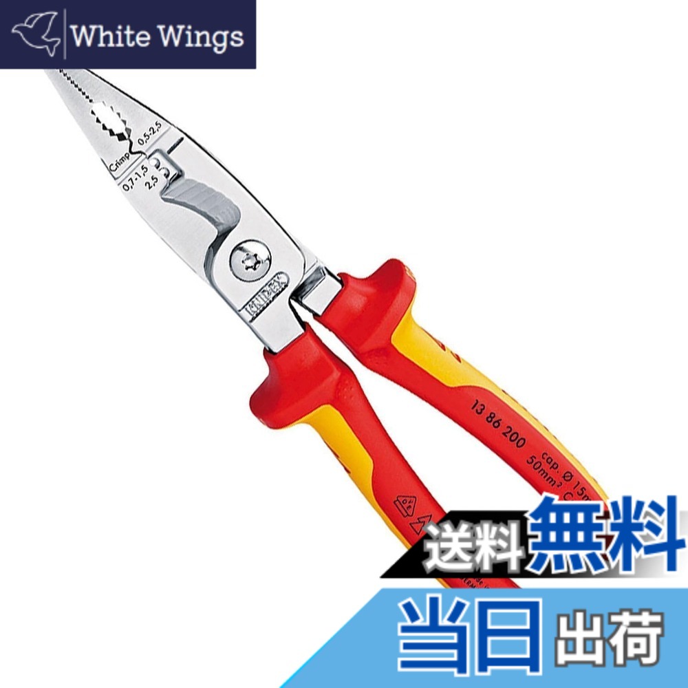 【貨物輸送無料】KNIPEX クニペックス 1000V不成立エレクトリックマルチプライヤー 1386-200