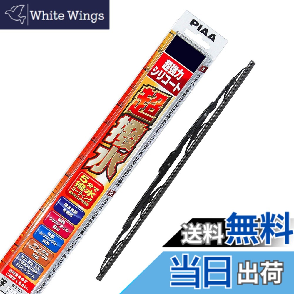 【送料無料】PIAA(ピア) ワイパー ブレード 600mm 超強力シリコート 特殊シリコンゴム 1本入 呼番81A WSU60A