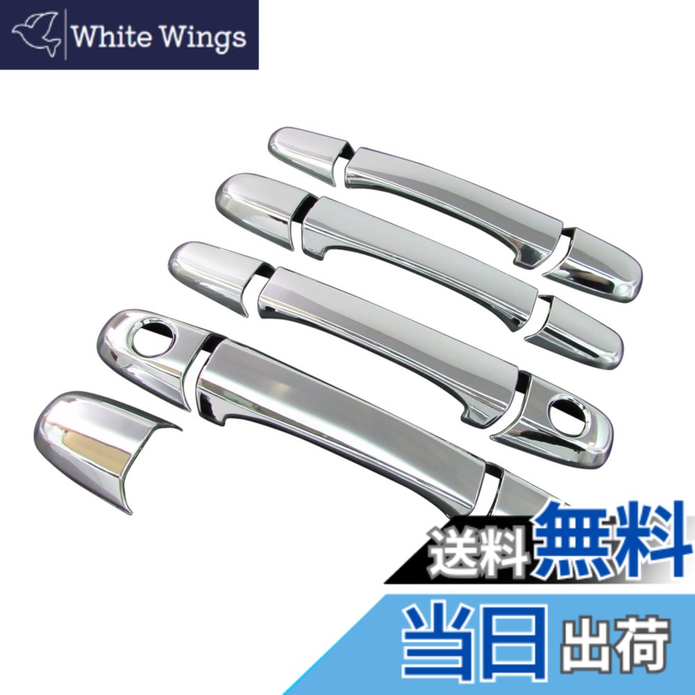 【送料無料】BRIGHTZ アルテッツァ 10系 クロームメッキドアハンドルカバーノブSET Eタイプ 【 DHC-NOBU-195 】 3975