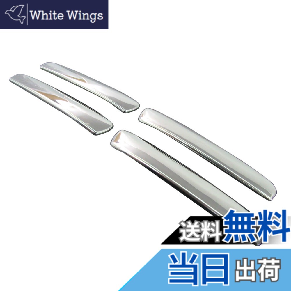 【送料無料】BRIGHTZ レガシィB4 BL系 クロームメッキドアハンドルカバーノブ 【 DHC-NOBU-271 】 4170｜White Wings