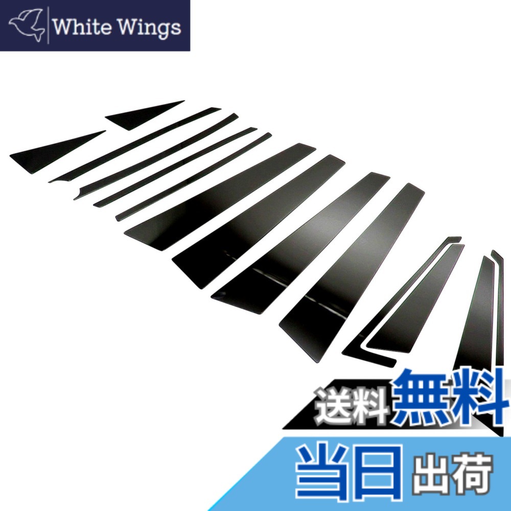 【送料無料】BRIGHTZ オデッセイ RB1-2 後期 超鏡面ブラックメッキピラーパネルカバー 14PC バイザー無用 【 PIL-BLA-143 】 5049