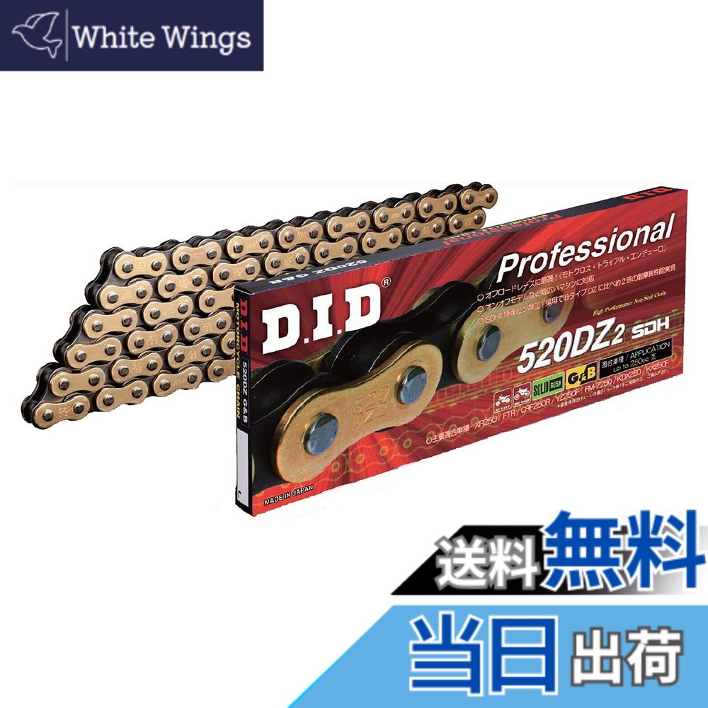 【送料無料】D.I.D(大同工業)バイク用チェーン クリップジョイント付属 520DZ2-120RB G&B(ゴールド&ブラック) SDHピン加工 二輪 オートバイ用