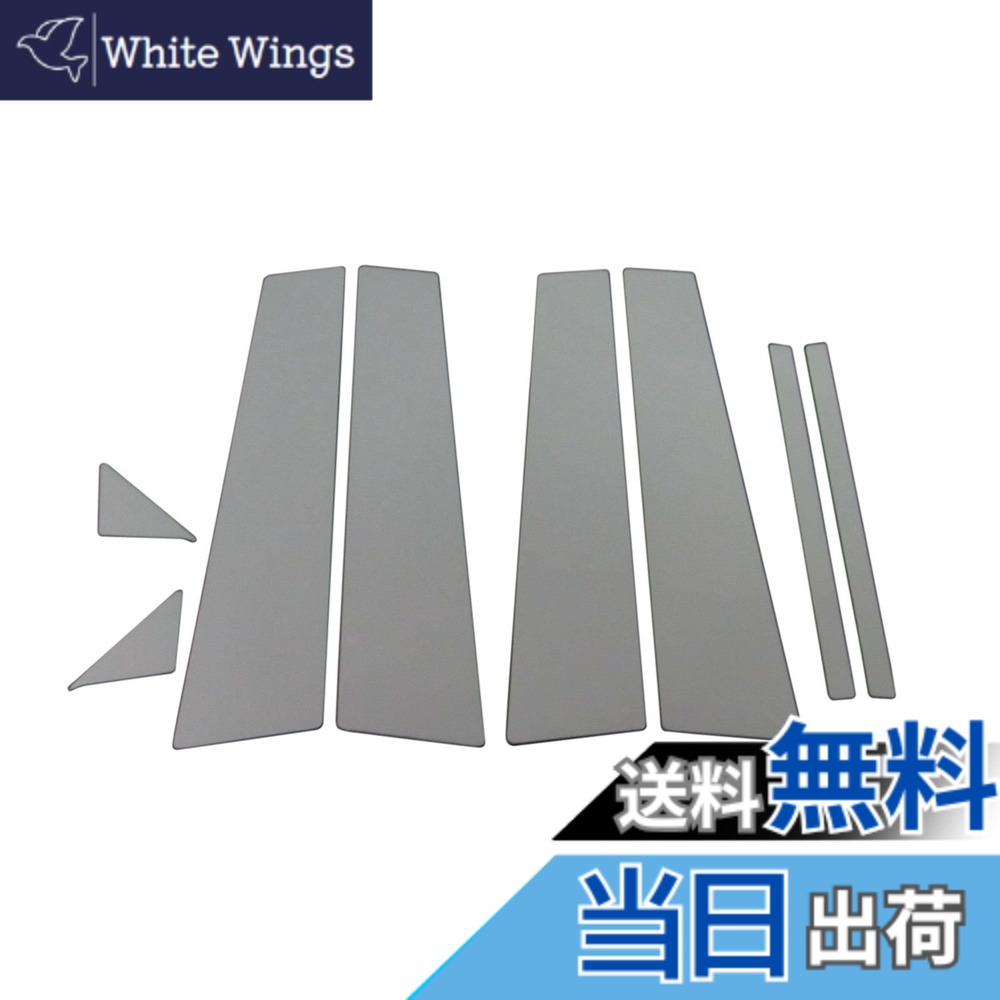 【送料無料】BRIGHTZ レガシィB4 BMG BM9 BMM レガシィー レガシイー レガシイ 超鏡面ステンレスメッキピラーパネル 無用 8PC 【 PIL-SIL-379 】 10233 8,395円