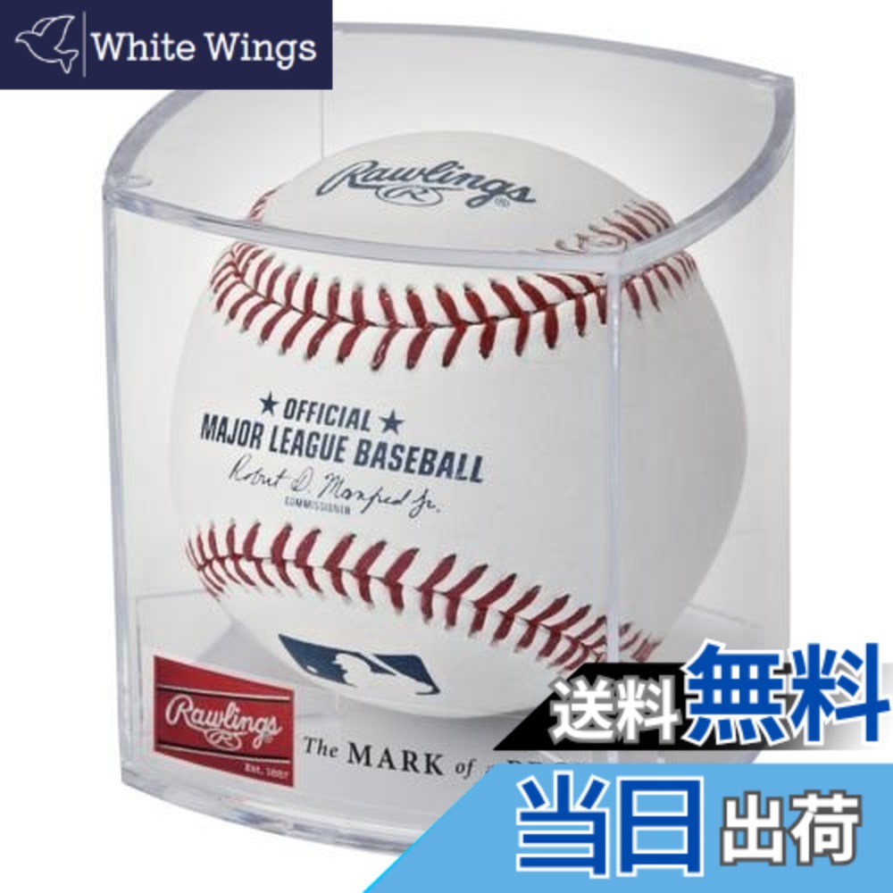 【送料無料】ローリングス(Rawlings) MLB オフィシャルボール（公式試合球）【専用ケース付】アメリカ直輸入｜White Wings
