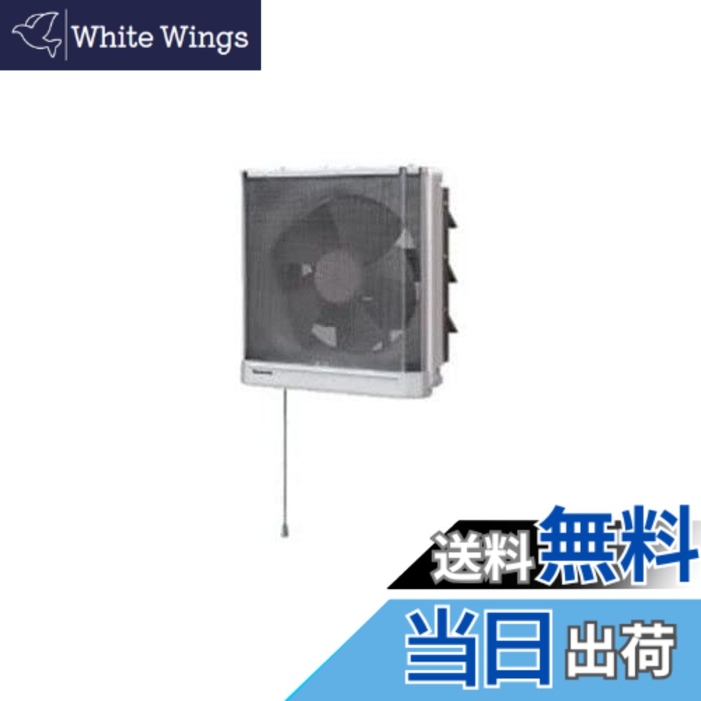 【貨物輸送無料】Panasonic (パナソニック) 水漉し付金属元素製換気ファン FY-25EJM5