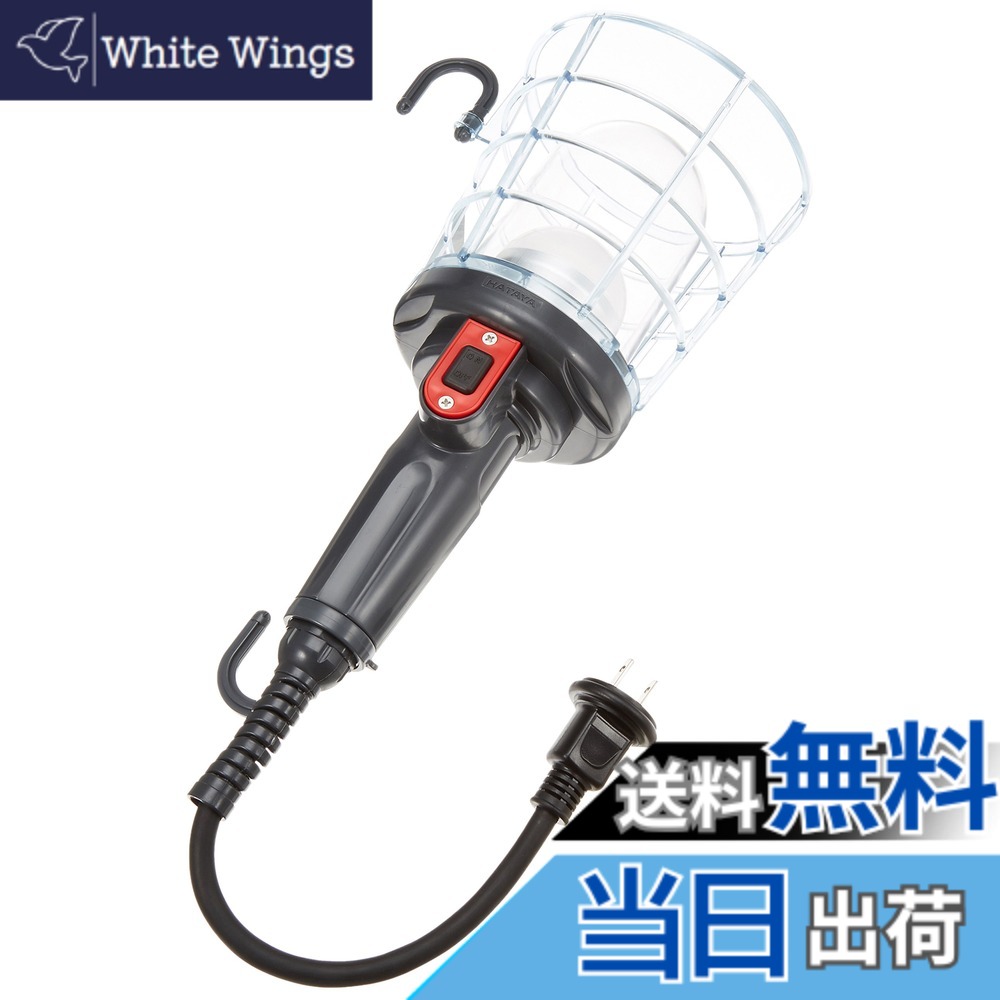 【送料無料】ハタヤ (HATAYA) 照明 LED 屋外用 (防雨型) 防塵 防水 7W 全光束810Lm コード0.3m 太さ0.75 二重絶縁 アース不要 オール樹脂製 ランプカバー ガードネット 吊り下げフック 手持ち ハンドランプ 軽量 コンパクト 家庭用 軽作業 作業灯 ワークライト ハンドラ