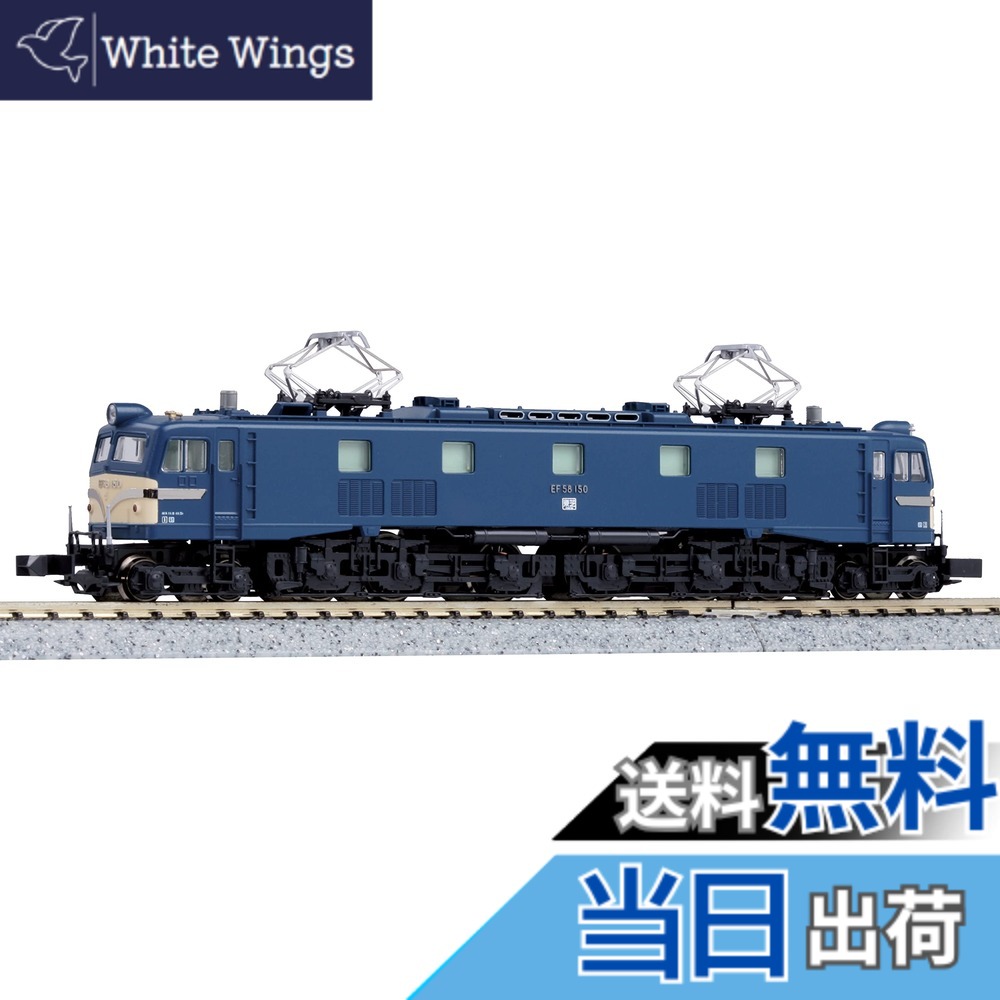 【送料無料】KATO Nゲージ EF58 150 宮原機関区 ブルー 3049-2 鉄道模型 電気機関車