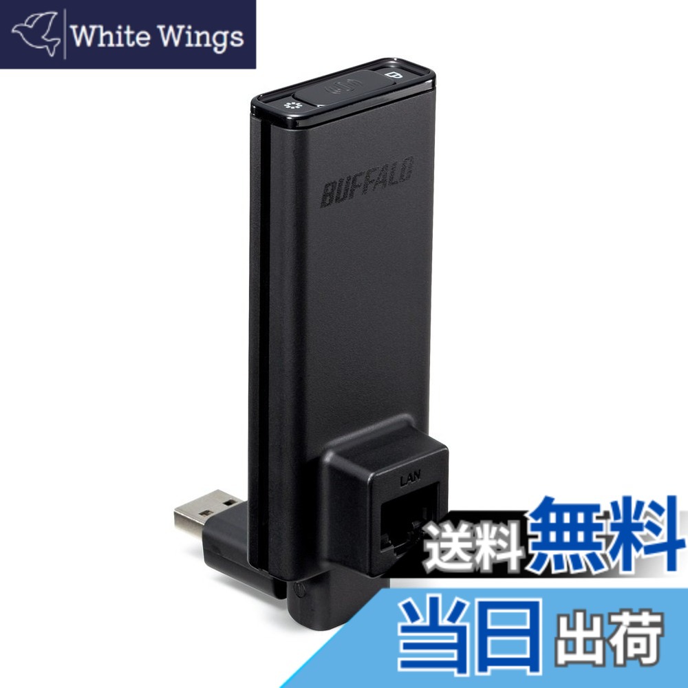 【貨物輸送無料】BUFFALO 緩衝装置置き目 11n/a/g/b 300Mbps 飾り気の無い無線電話ローカルエリアネットワーク子機 single band WLI-UTX-AG300/C