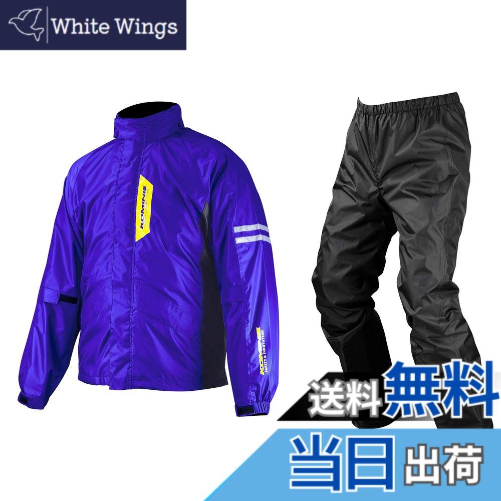 【貨物輸送無料】[KOMINE] 自動自転車用レインウェア 03-539 メンズ Deep Blue L