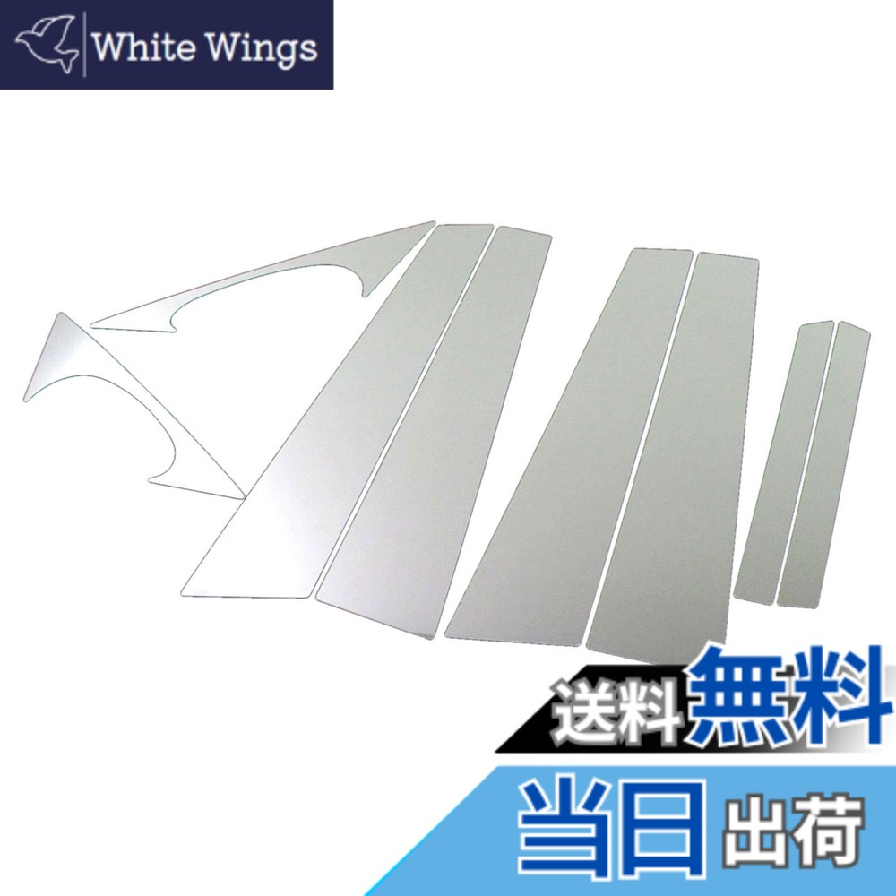 【送料無料】BRIGHTZ Sクラス W221 超鏡面ステンレスメッキピラーパネル 無用 8PC 【 PIL-SIL-054 】 S350 ブルーエフィシェンシー グランドエディション S550 ロング デジーノリミテッド S63 AMG ハイブリッド 4マチック S63 AMGロング S600 S65 スポーツエディション