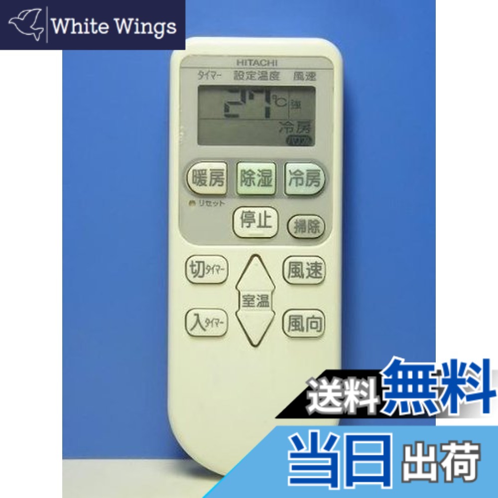 【送料無料】日立 エアコンリモコン RAR-4E2