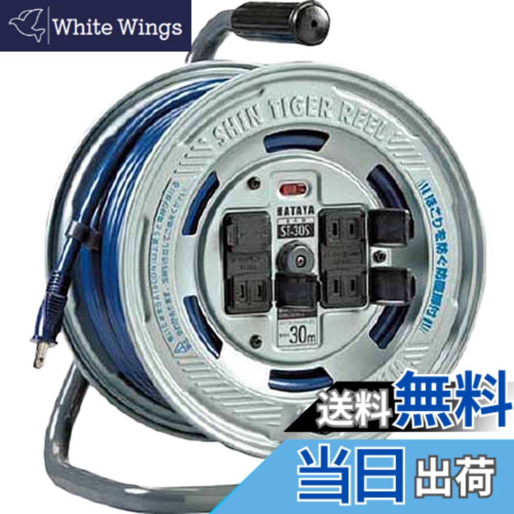 【送料無料】ハタヤ (HATAYA) コードリール 屋内用 100V型 コード20m 太さ2.0 標準型 温度センサー内蔵 (電線溶解防止機能) コンセント4個 コンセント防塵扉 パイロットランプ内蔵 家庭用 工場用 建設現場 シンタイガーリール ST-20S